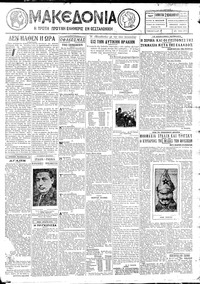 Μακεδονία 26/11/1927 