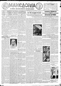 Μακεδονία 27/11/1927 