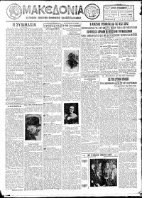 Μακεδονία 28/11/1927 