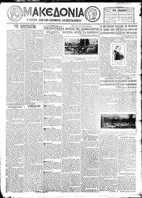 Μακεδονία 29/11/1927 