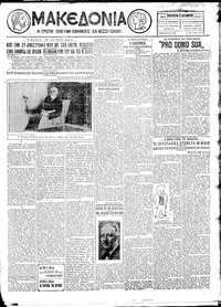 Μακεδονία 02/12/1927 