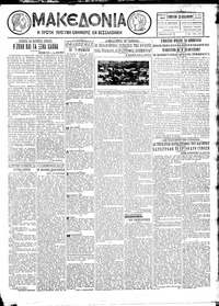 Μακεδονία 03/12/1927 