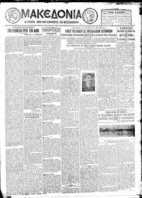 Μακεδονία 04/12/1927 