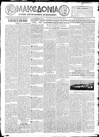 Μακεδονία 05/12/1927 
