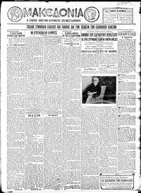 Μακεδονία 08/12/1927 