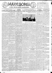 Μακεδονία 14/12/1927 