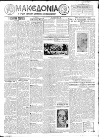 Μακεδονία 18/12/1927 