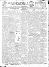 Μακεδονία 21/12/1927 