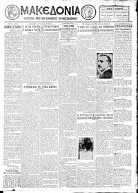 Μακεδονία 22/12/1927 
