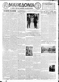 Μακεδονία 24/12/1927 