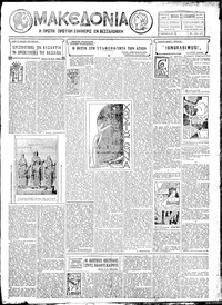 Μακεδονία 25/12/1927 