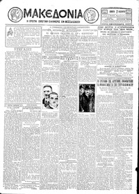 Μακεδονία 17/01/1929 