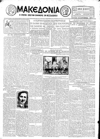 Μακεδονία 19/01/1929 