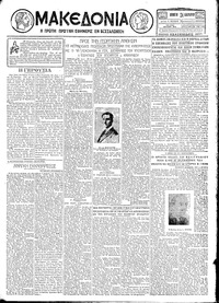 Μακεδονία 24/01/1929 