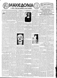 Μακεδονία 26/01/1929 