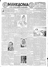 Μακεδονία 27/01/1929 