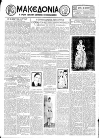 Μακεδονία 28/01/1929 