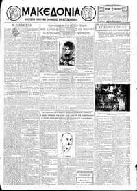 Μακεδονία 03/02/1929 
