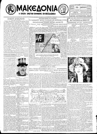 Μακεδονία 05/02/1929 