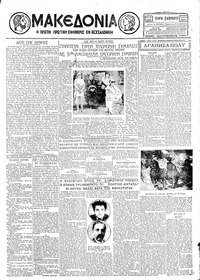 Μακεδονία 06/02/1929 