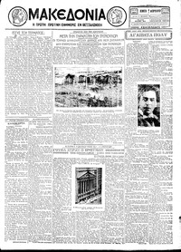 Μακεδονία 07/02/1929 