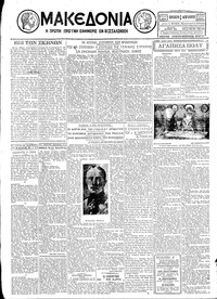 Μακεδονία 08/02/1929 
