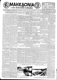 Μακεδονία 19/02/1929 