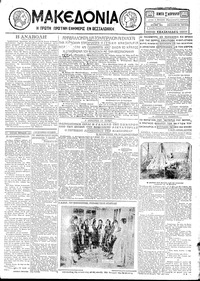 Μακεδονία 21/02/1929 