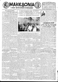 Μακεδονία 23/02/1929 