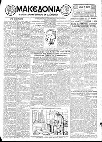 Μακεδονία 03/03/1929 