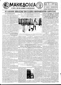Μακεδονία 05/03/1929 