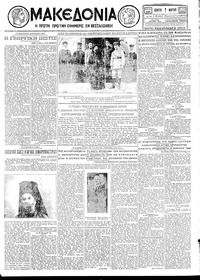 Μακεδονία 07/03/1929 