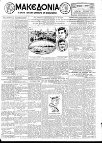 Μακεδονία 08/03/1929 