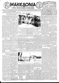 Μακεδονία 09/03/1929 