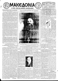 Μακεδονία 10/03/1929 