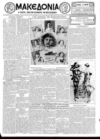Μακεδονία 17/03/1929 