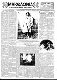 Μακεδονία 19/03/1929 