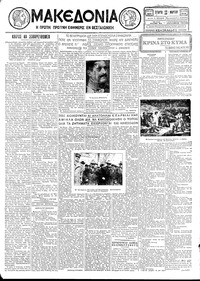 Μακεδονία 20/03/1929 