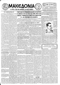 Μακεδονία 28/03/1929 