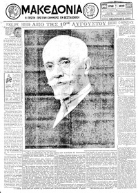 Μακεδονία 07/04/1929 