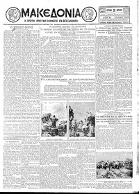 Μακεδονία 28/04/1929 