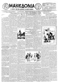 Μακεδονία 01/05/1929 