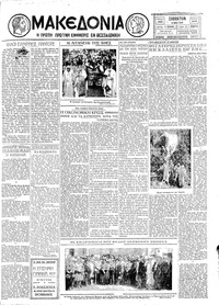 Μακεδονία 04/05/1929 