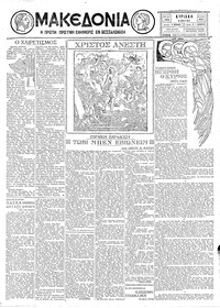 Μακεδονία 05/05/1929 