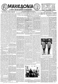 Μακεδονία 09/05/1929 