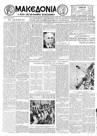 Μακεδονία 11/05/1929 