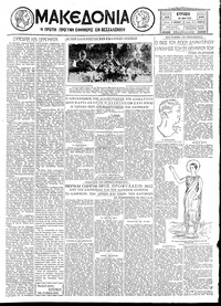 Μακεδονία 12/05/1929 