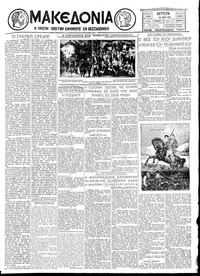 Μακεδονία 13/05/1929 