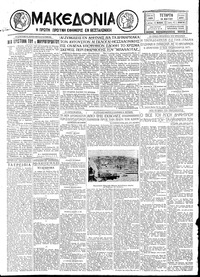 Μακεδονία 15/05/1929 
