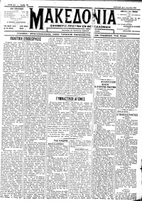 Μακεδονία 08/04/1912 